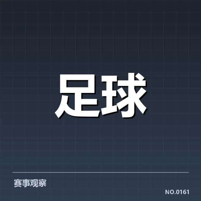 国际米兰定位球战术调整：教练团队意图何在？