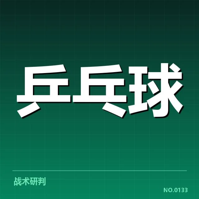 刘诗雯退役赛：运动员未来何去何从引关注