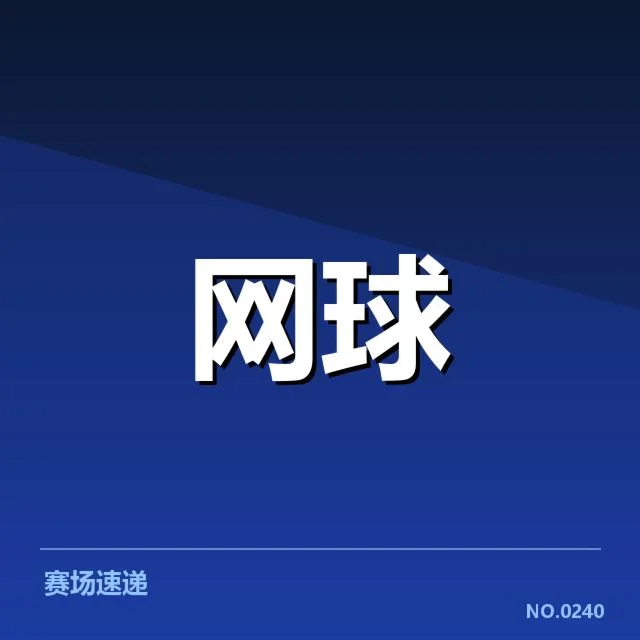 法网男单决赛：选手表现与赛果悬念如何揭晓