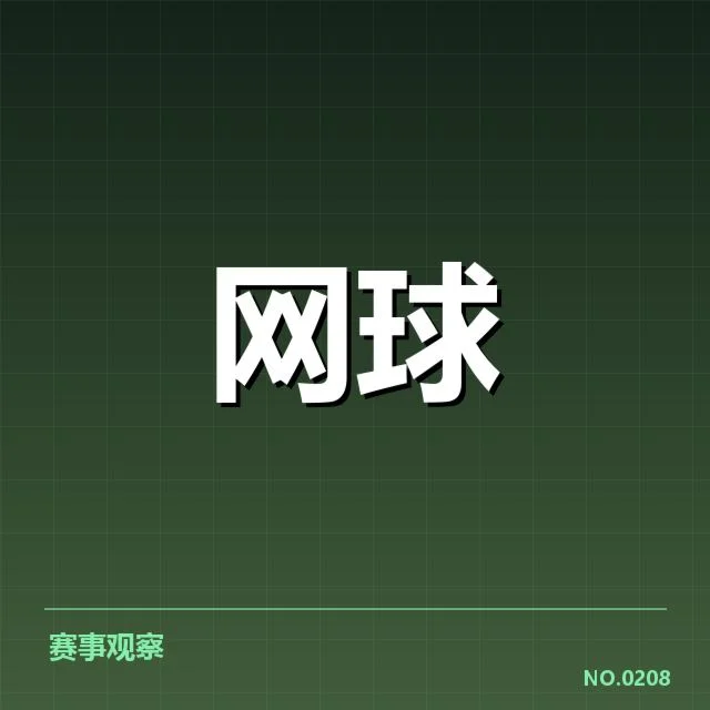 决赛双方选手及赛程数据确认
