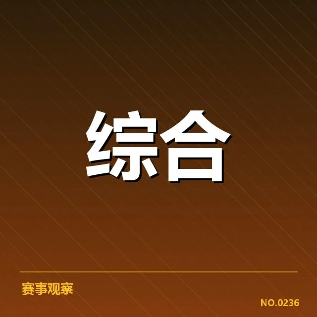 电竞WCG赛程：参赛选手阵容有何新变化