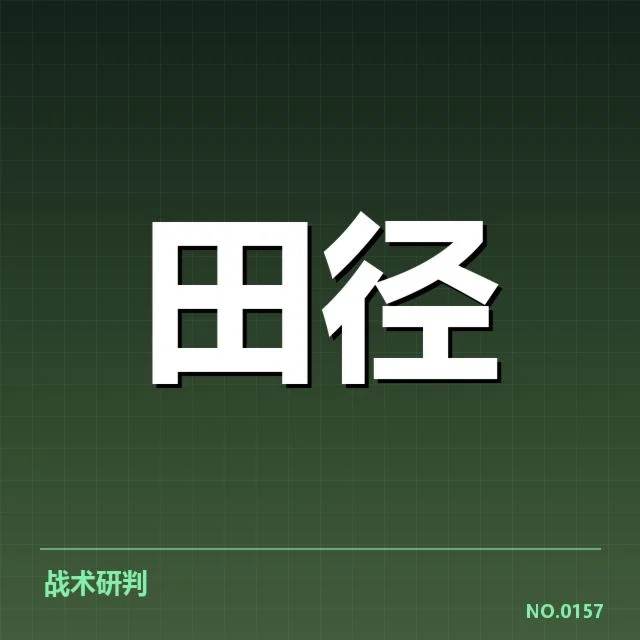 当前确认的男子百米参赛与赛程信息